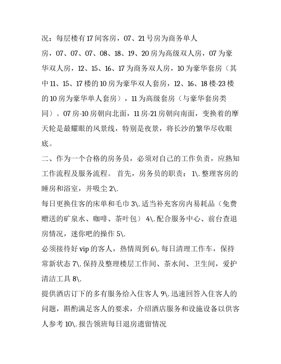 实习管理规定培训心得体会 管理实训感受(8篇)_第3页