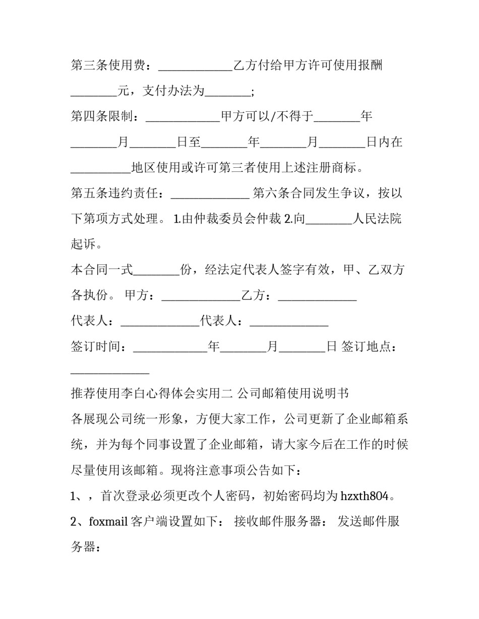 使用李白心得体会实用 对李白文章的见解与感悟(五篇)_第2页