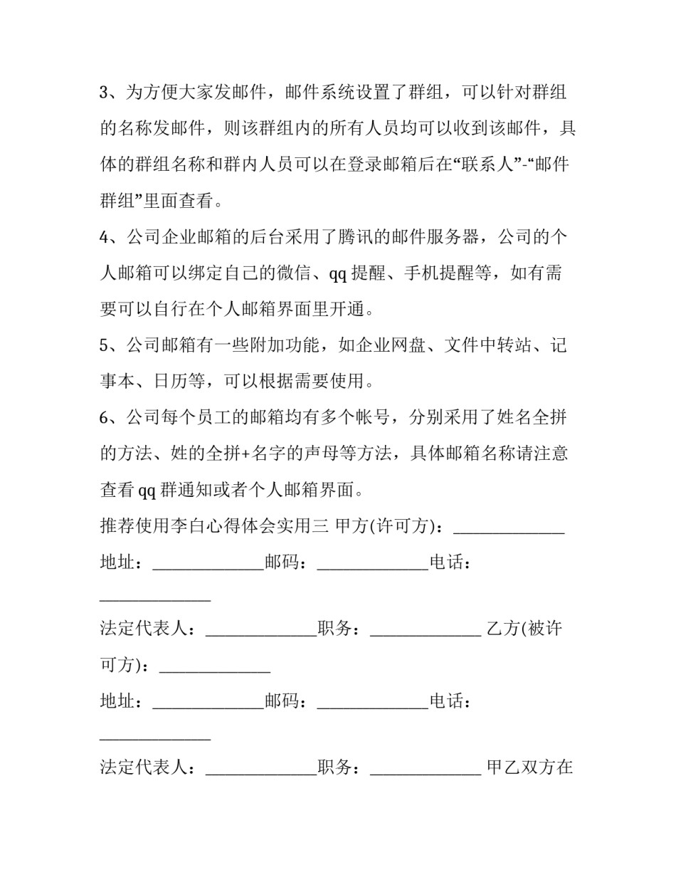 使用李白心得体会实用 对李白文章的见解与感悟(五篇)_第3页