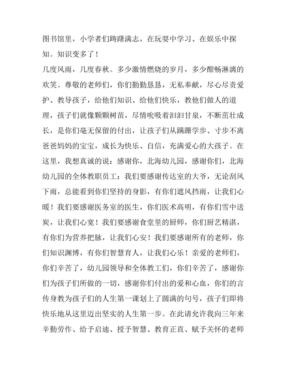 毕业感言心得体会精选 毕业感言与总结(四篇)_第3页
