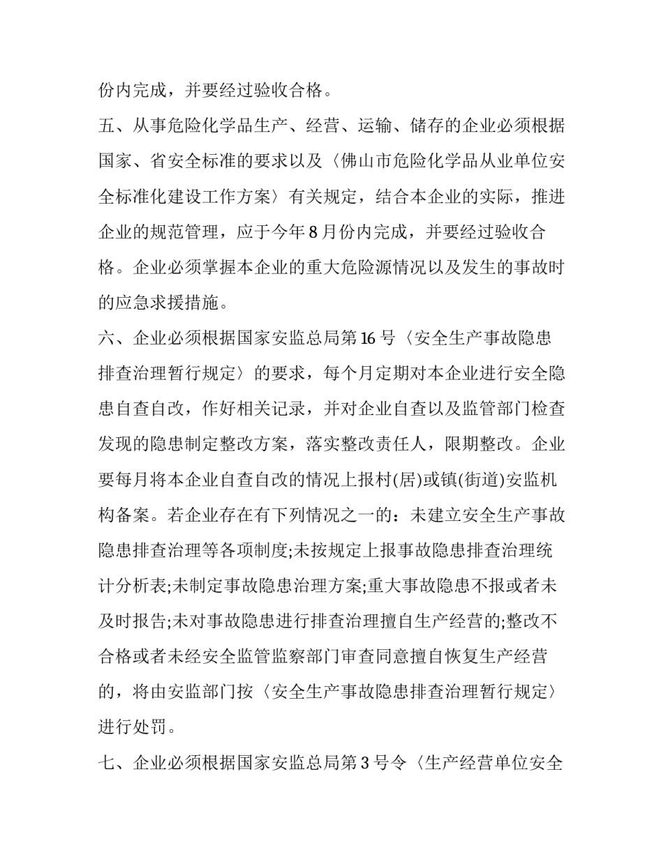 企业岗前培训心得体会范文 企业岗前培训心得体会范文大全(8篇)_第2页