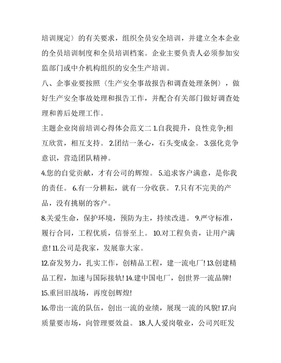 企业岗前培训心得体会范文 企业岗前培训心得体会范文大全(8篇)_第3页