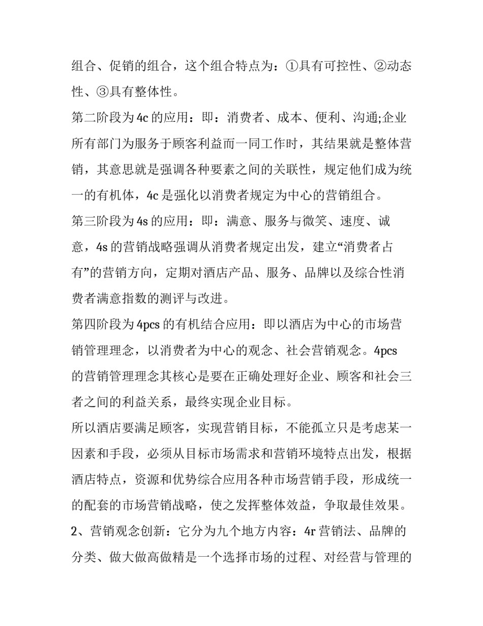 培训销售感恩心得体会 销售培训的收获及感想(二篇)_第2页