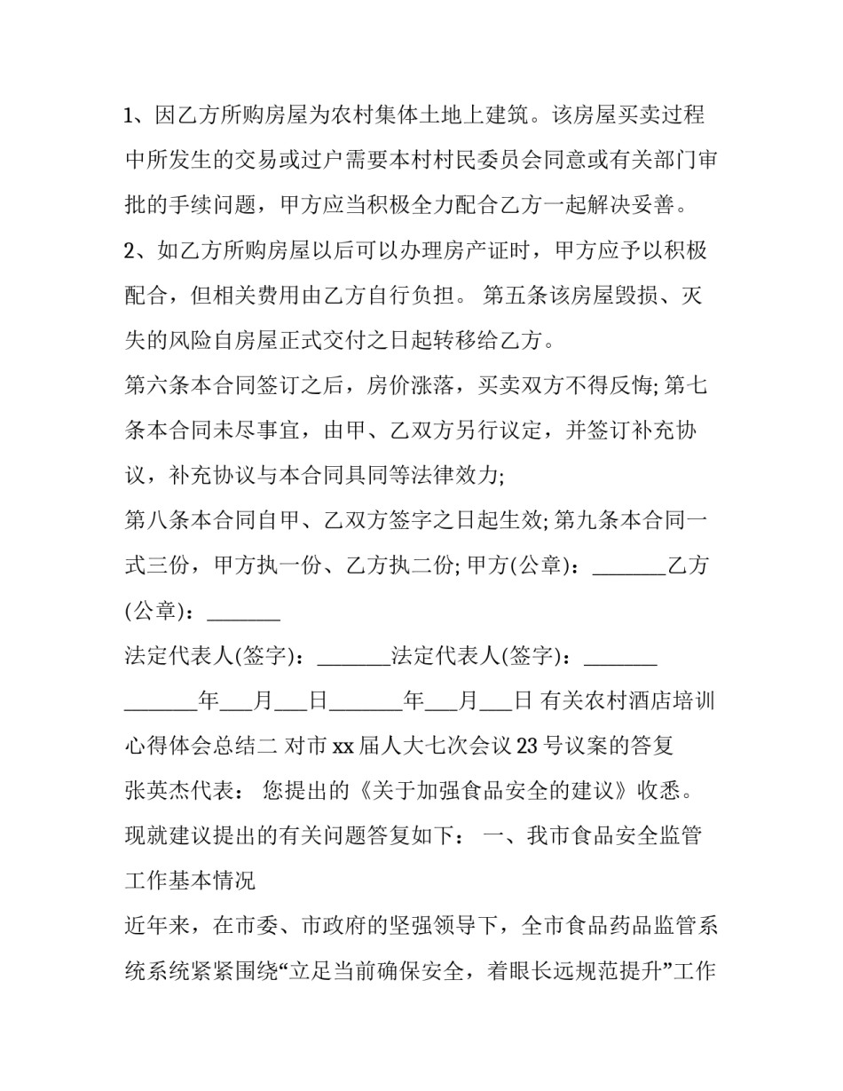 农村酒店培训心得体会总结 酒店员工培训心得体会总结(九篇)_第2页