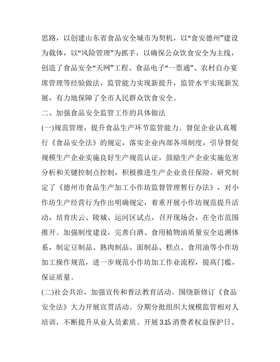 农村酒店培训心得体会总结 酒店员工培训心得体会总结(九篇)_第3页