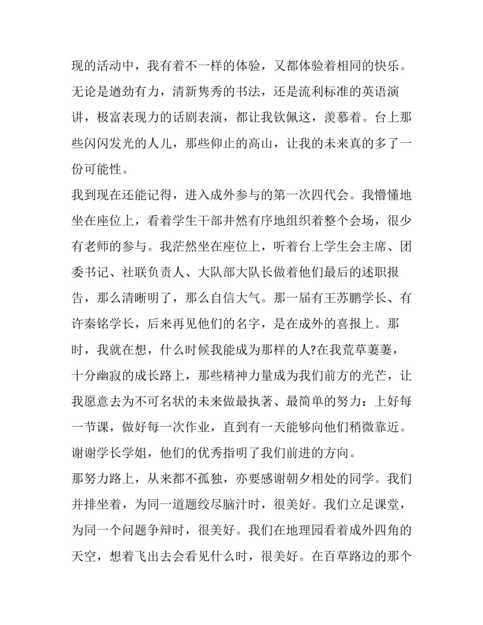 走进论语讲堂心得体会总结 走进论语感悟经典(5篇)_第2页