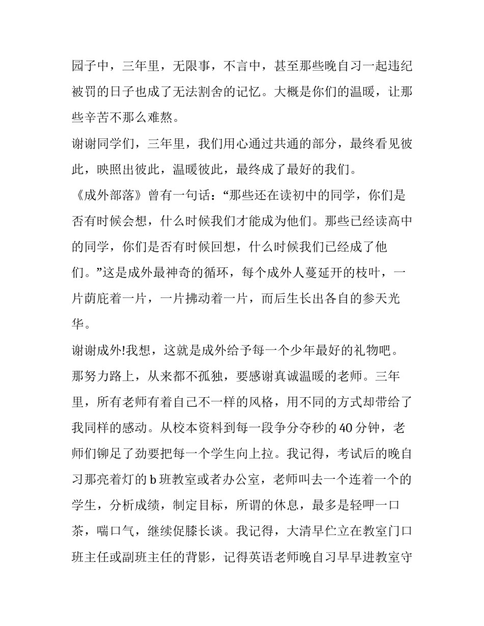 走进论语讲堂心得体会总结 走进论语感悟经典(5篇)_第3页