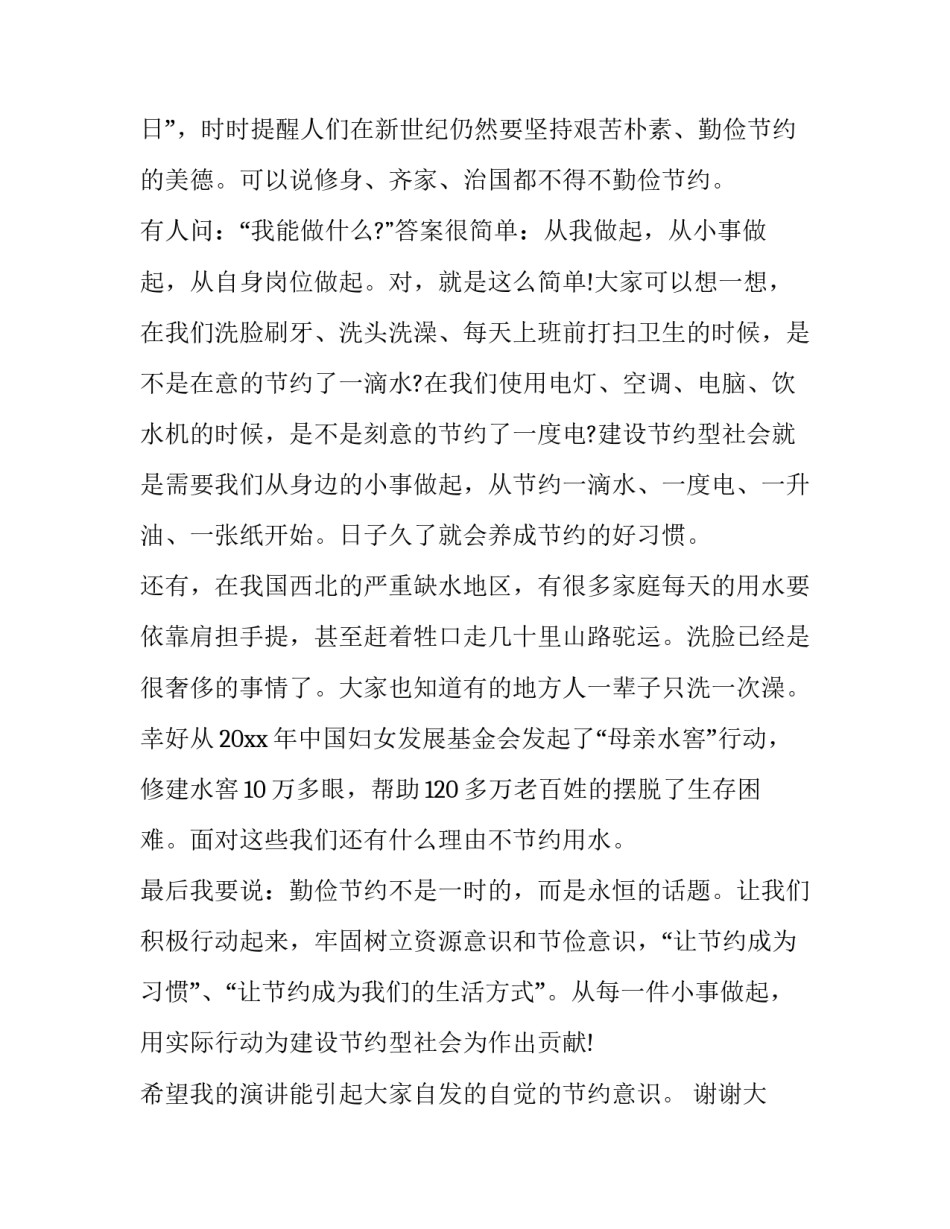 勤俭节约的心得体会范本 勤俭节约感想的心得体会(三篇)_第3页