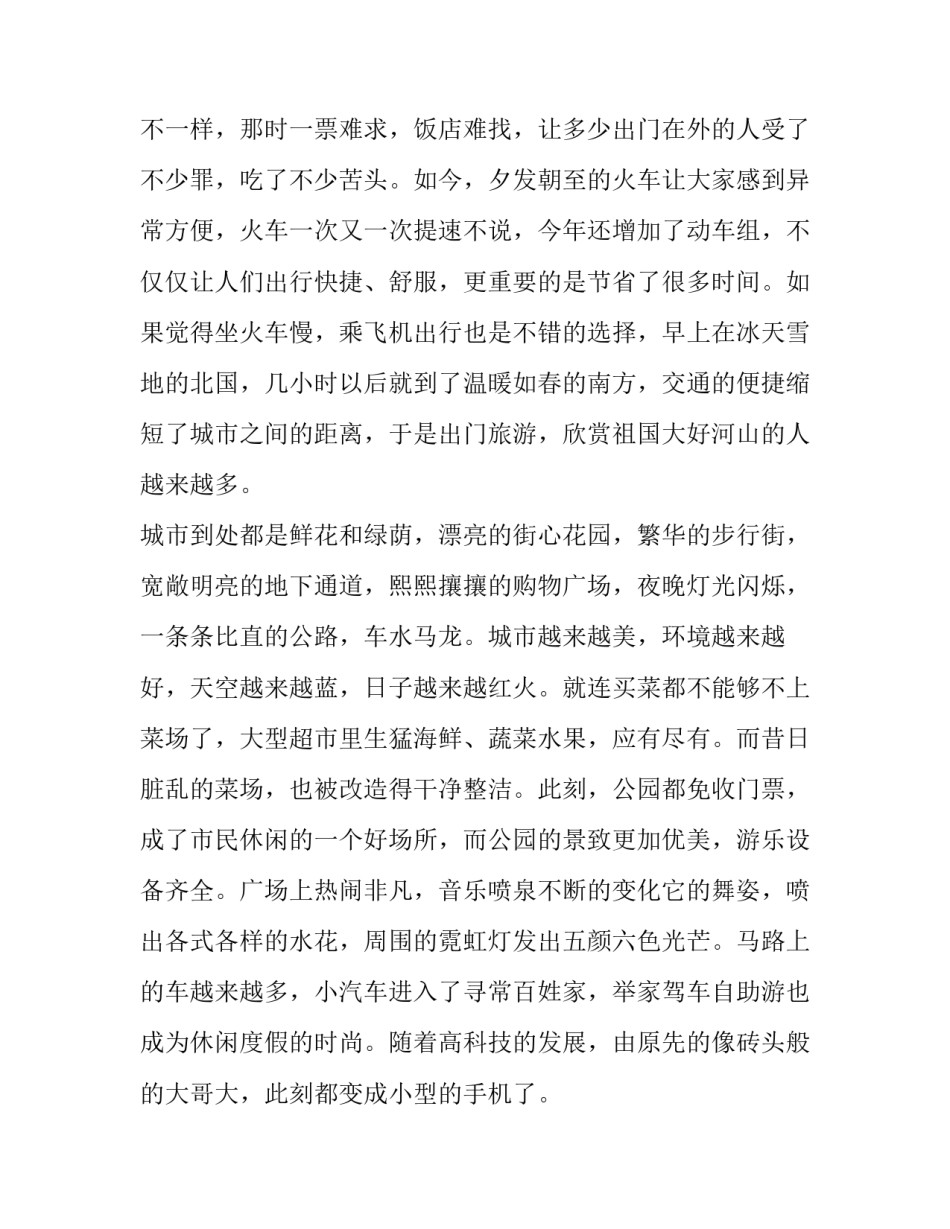 发展环境个人心得体会精选 人人都是发展环境心得体会(9篇)_第2页