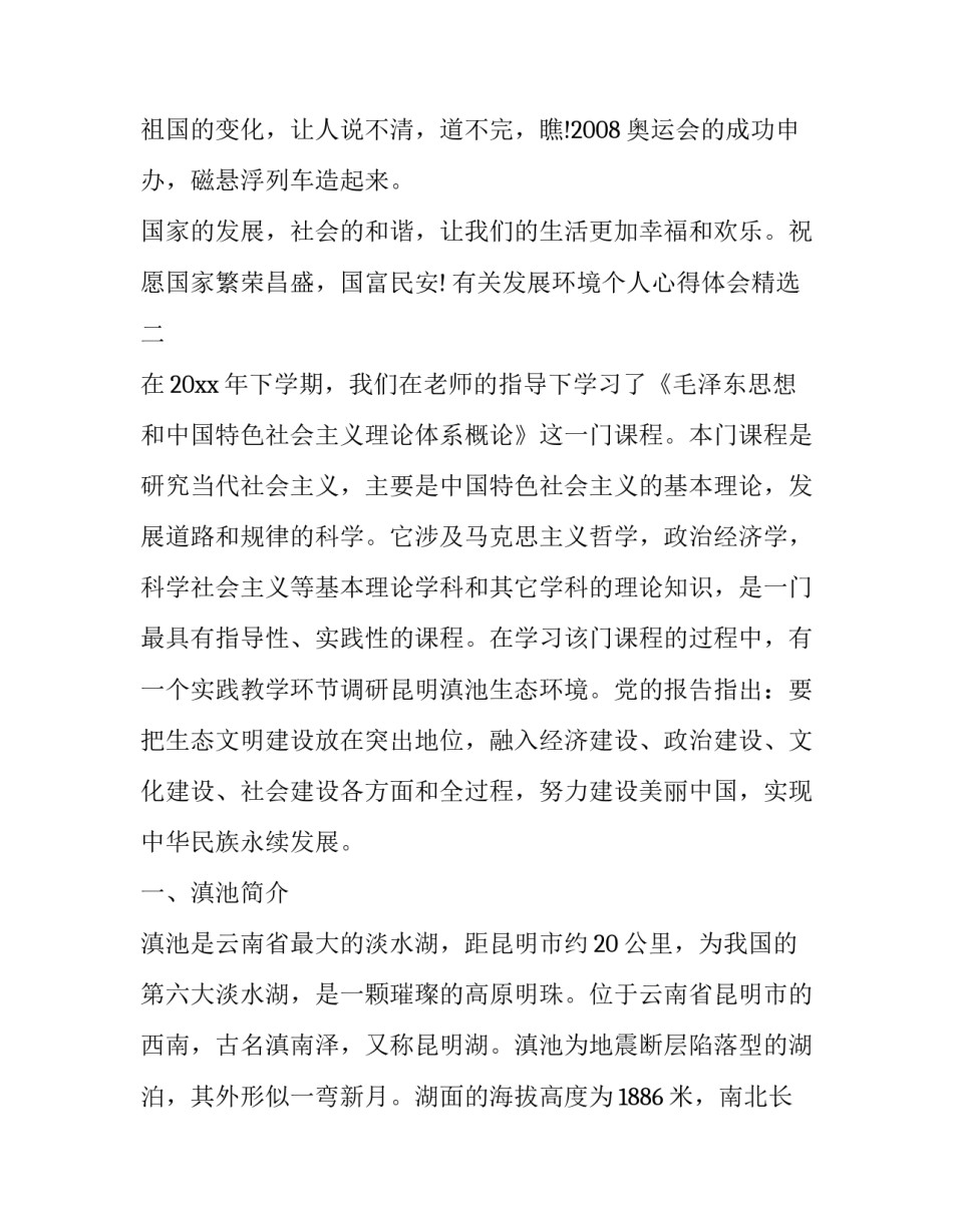 发展环境个人心得体会精选 人人都是发展环境心得体会(9篇)_第3页