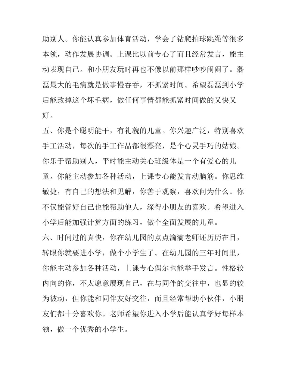 家长给孩子讲课的心得体会怎么写 家长听课的感悟怎样写(6篇)_第2页