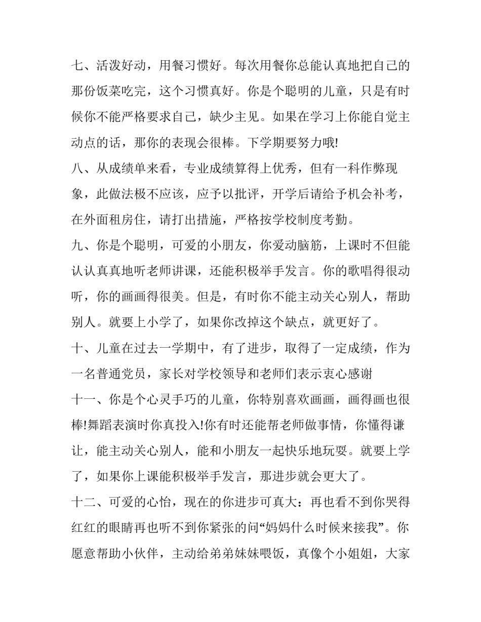 家长给孩子讲课的心得体会怎么写 家长听课的感悟怎样写(6篇)_第3页