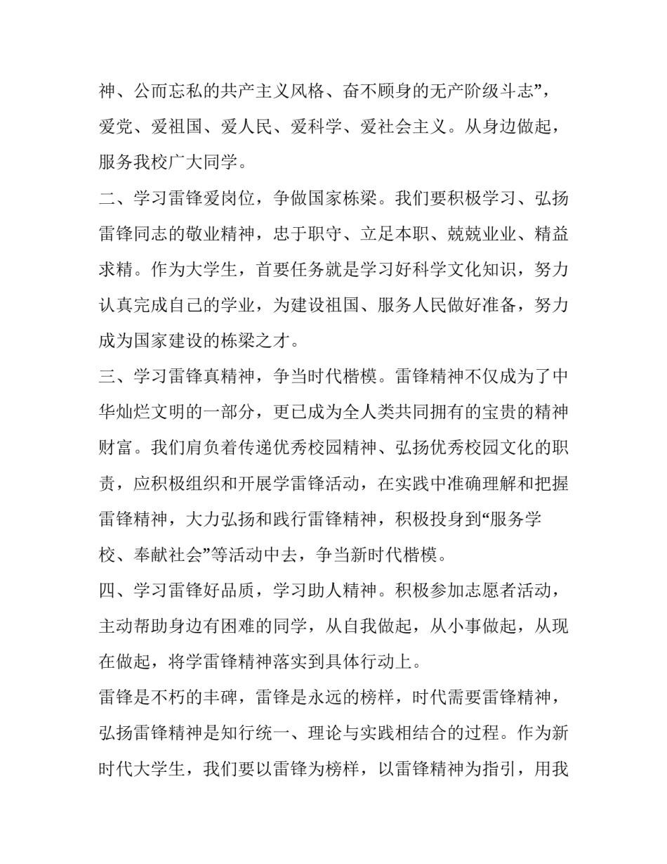 2022雷锋赞歌心得体会及收获(四篇)_第2页