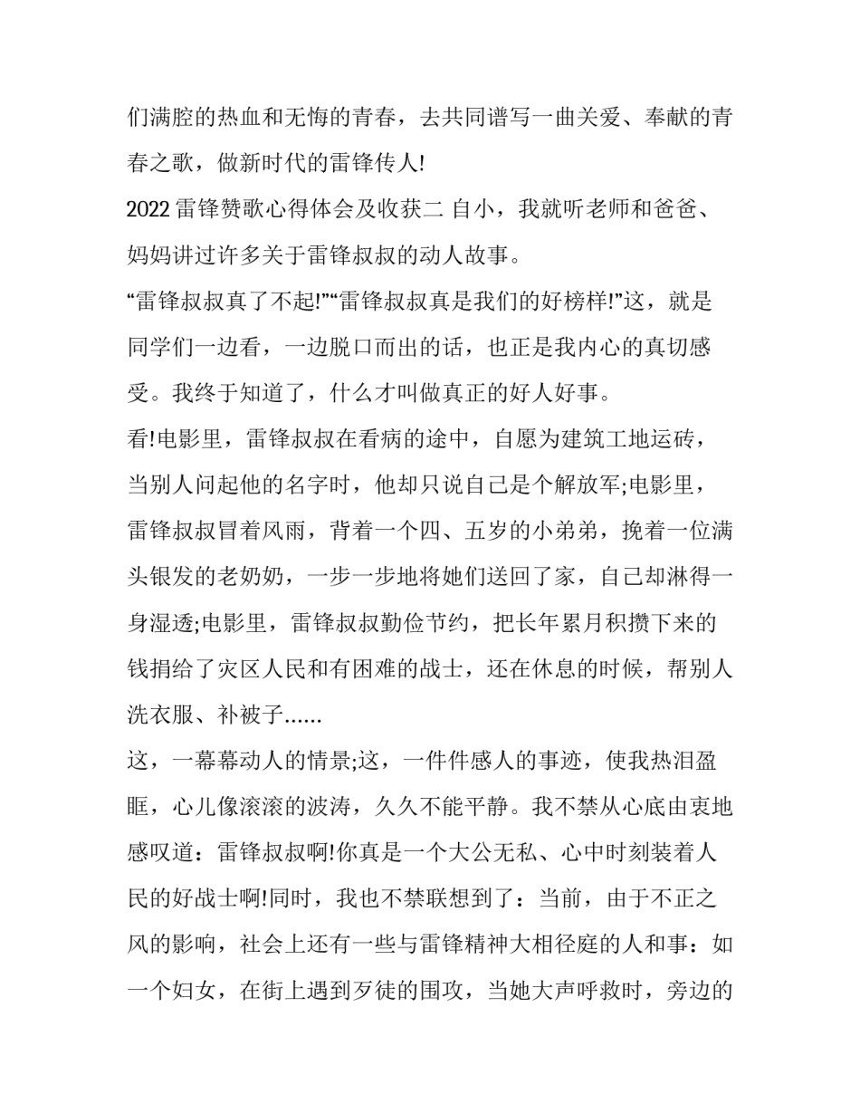 2022雷锋赞歌心得体会及收获(四篇)_第3页