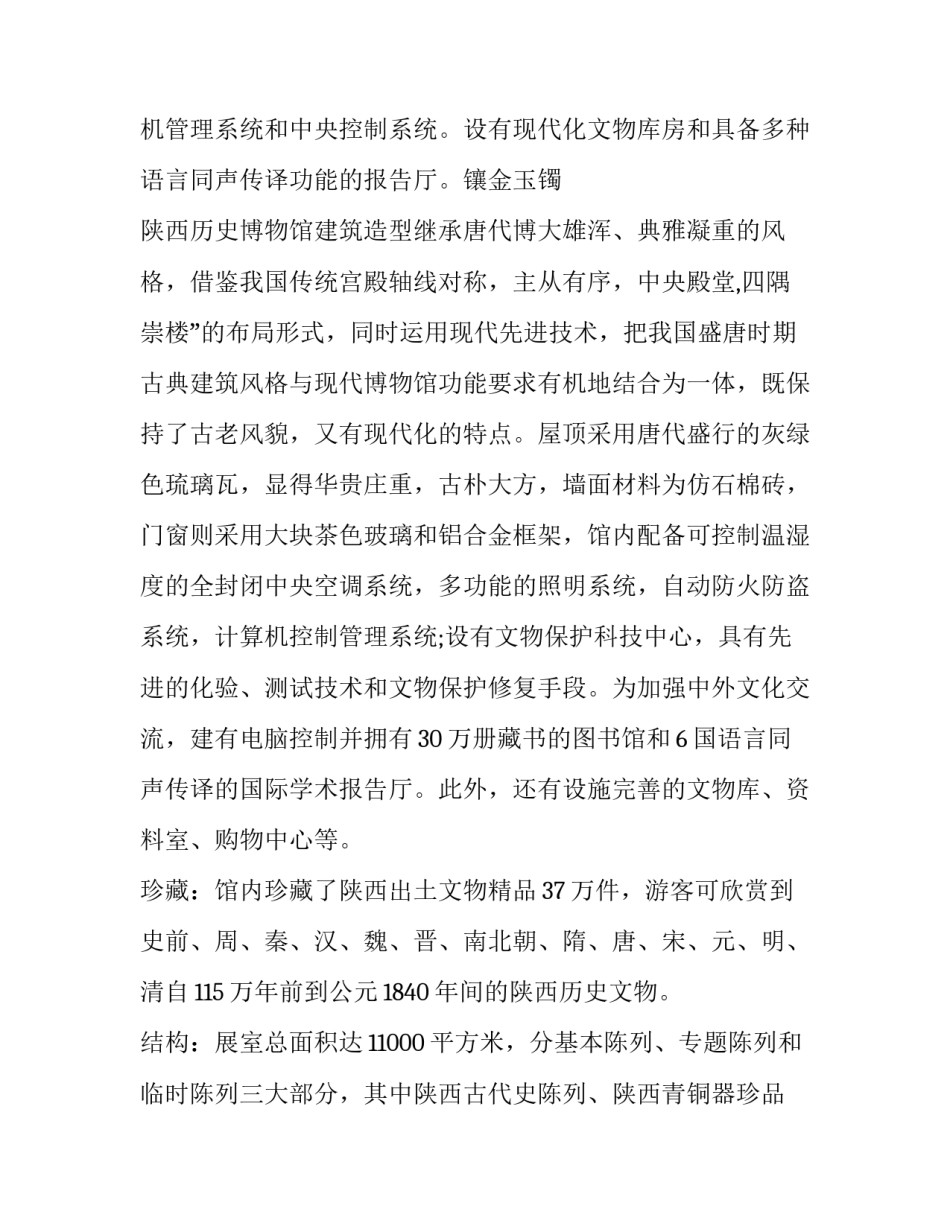 历史文化保护心得体会报告 历史文化保护工作总结(六篇)_第2页