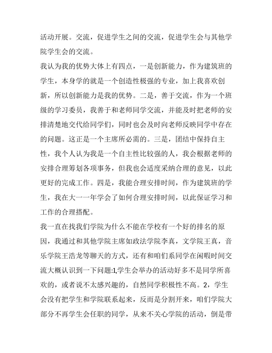 推荐主席训令84心得体会简短(四篇)_第2页