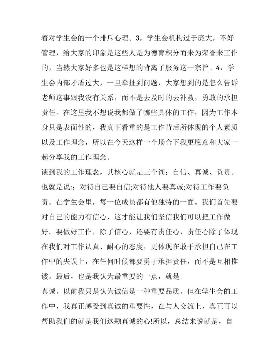 推荐主席训令84心得体会简短(四篇)_第3页