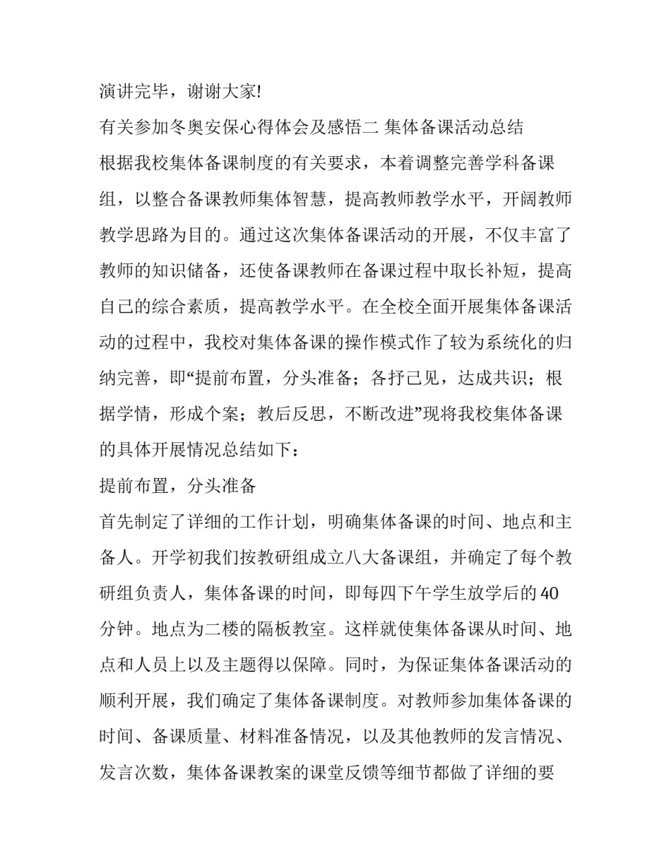 参加冬奥安保心得体会及感悟 参加冬奥安保心得体会及感悟作文(5篇)_第3页