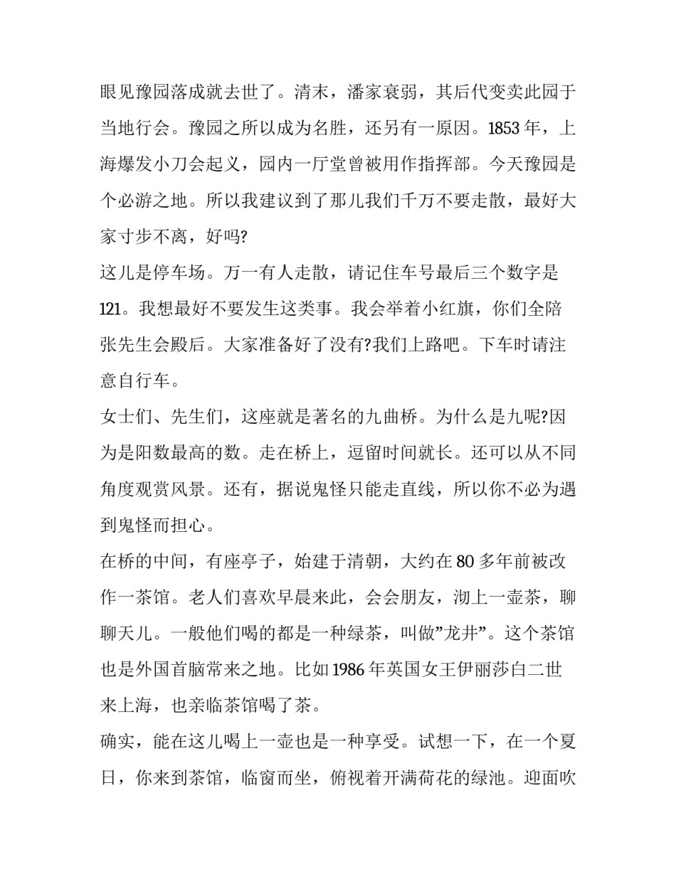 最新上海团长心得体会及收获(9篇)_第2页