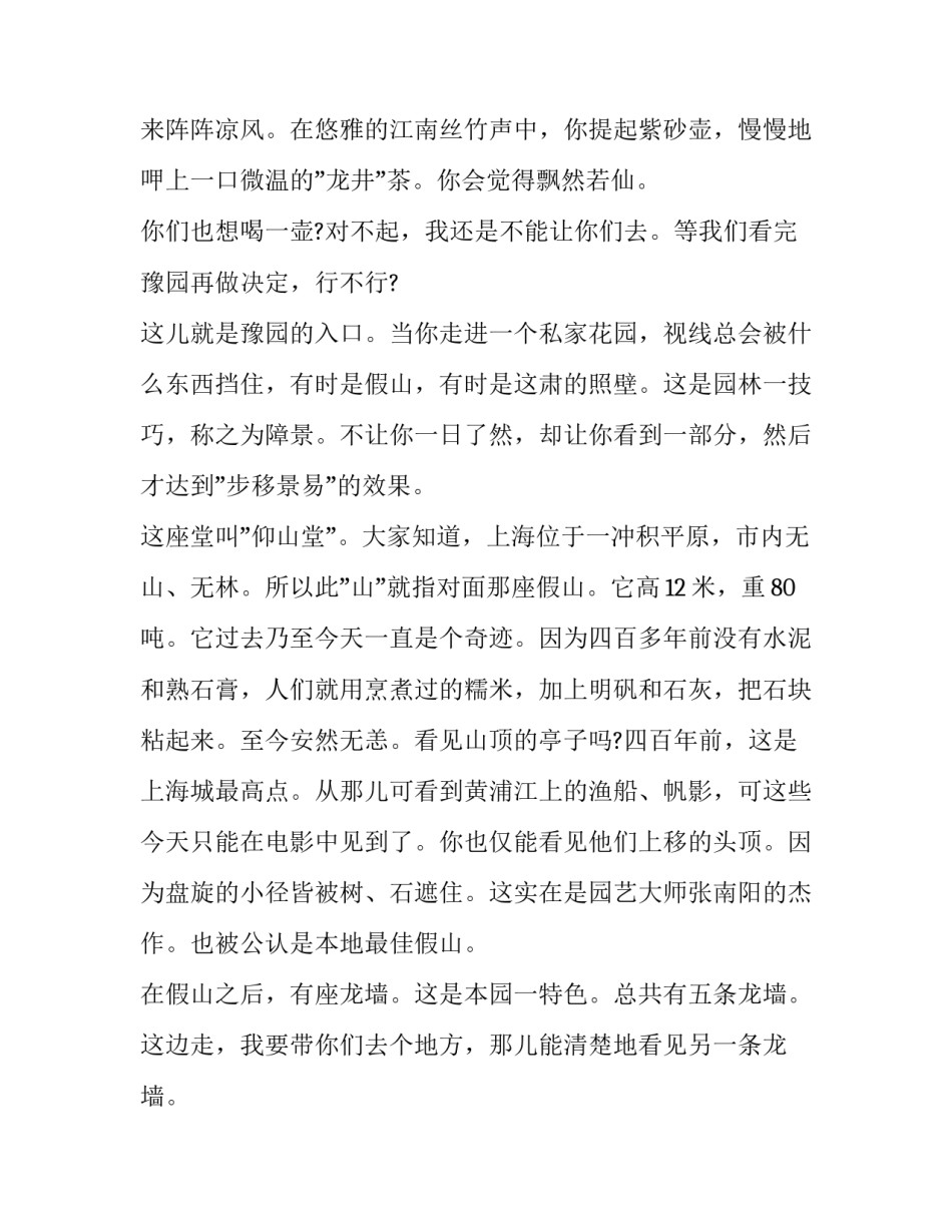 最新上海团长心得体会及收获(9篇)_第3页