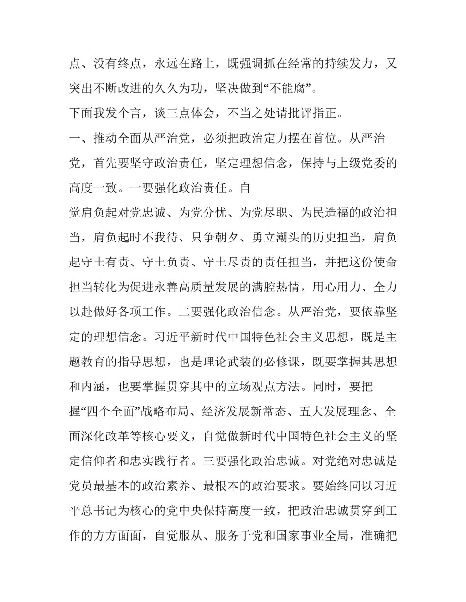 全面脱贫讲话心得体会简短 全面脱贫讲话心得体会简短版(3篇)_第2页