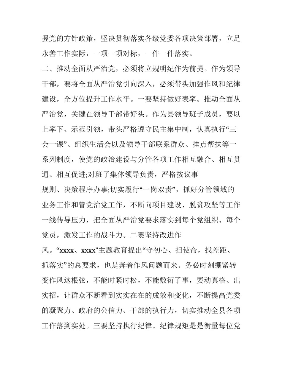 全面脱贫讲话心得体会简短 全面脱贫讲话心得体会简短版(3篇)_第3页