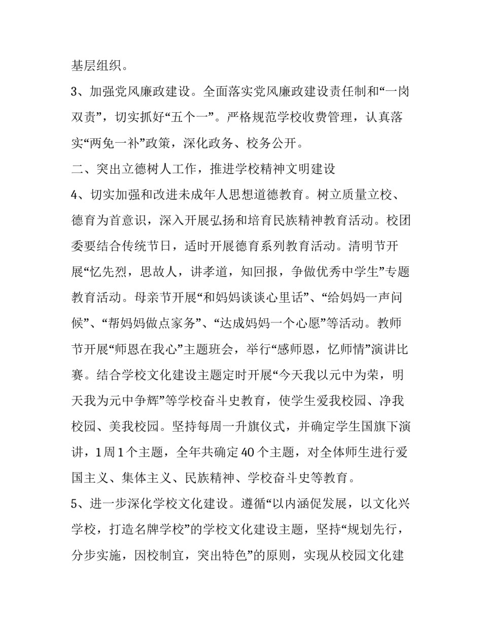 职业学校励志心得体会 对职业学校的感受500字(4篇)_第2页