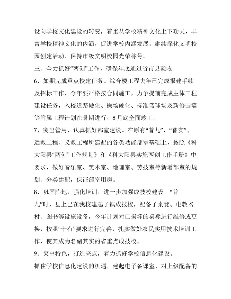 职业学校励志心得体会 对职业学校的感受500字(4篇)_第3页