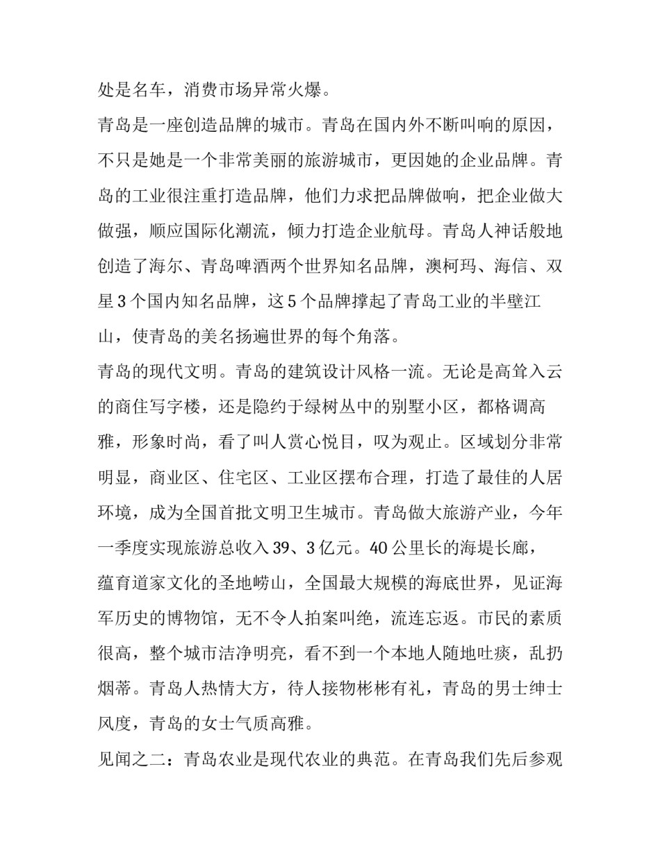 学习楷模心得体会及收获 先进楷模心得体会(2篇)_第2页