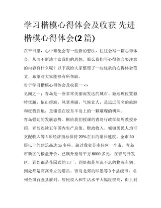 学习楷模心得体会及收获 先进楷模心得体会(2篇)