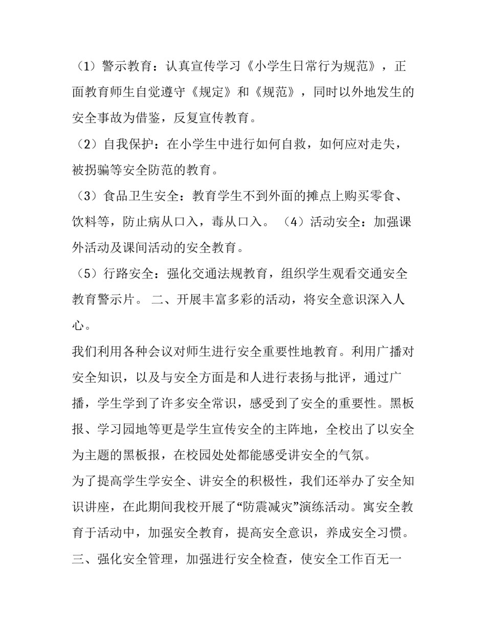 观看我和我的战役心得体会怎么写 观我的战争有感(九篇)_第2页