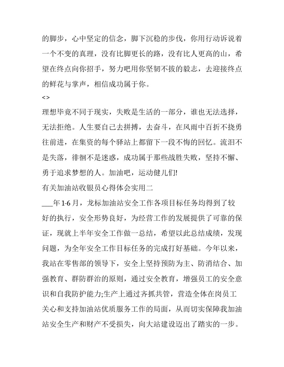 加油站收银员心得体会实用 加油站前台收银员心得体会(2篇)_第2页