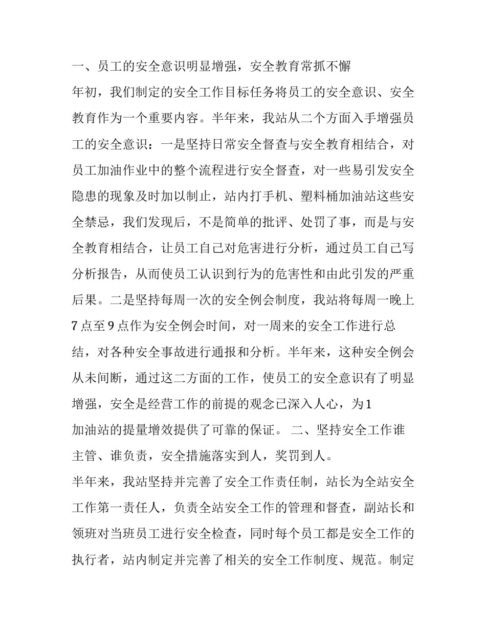 加油站收银员心得体会实用 加油站前台收银员心得体会(2篇)_第3页