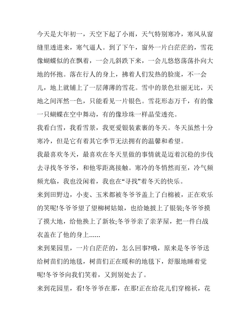 喜欢汉唐舞蹈的心得体会 喜欢汉唐舞蹈的心得体会和感悟(8篇)_第3页