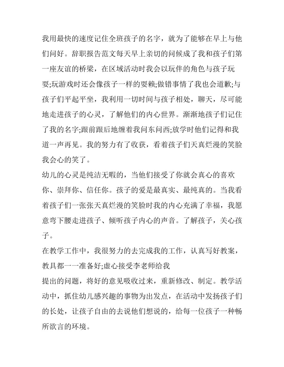 教育信条读书心得体会总结 教育的理想和信念读书心得(七篇)_第2页