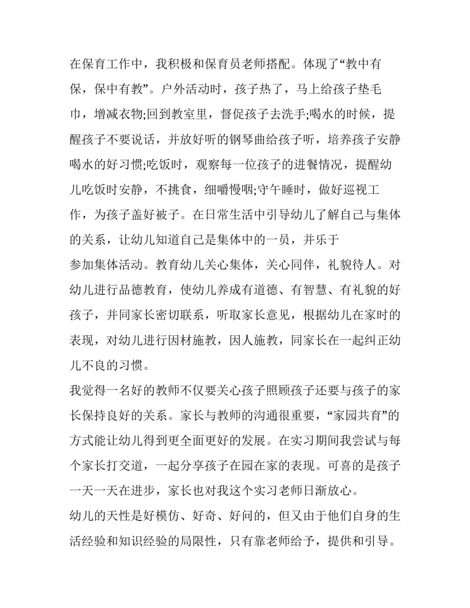 教育信条读书心得体会总结 教育的理想和信念读书心得(七篇)_第3页