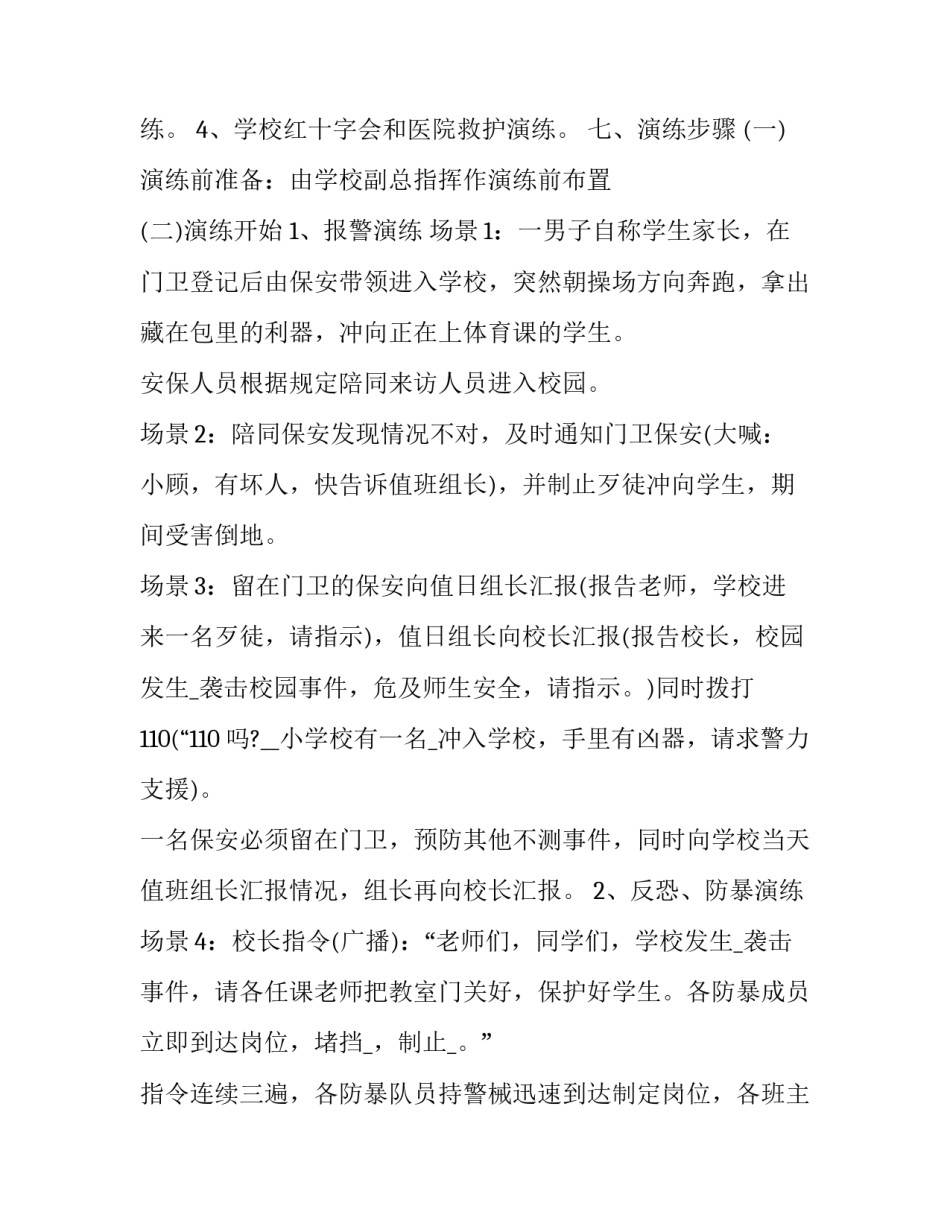 演练活动培训心得体会和感想 演练经验总结(七篇)_第2页