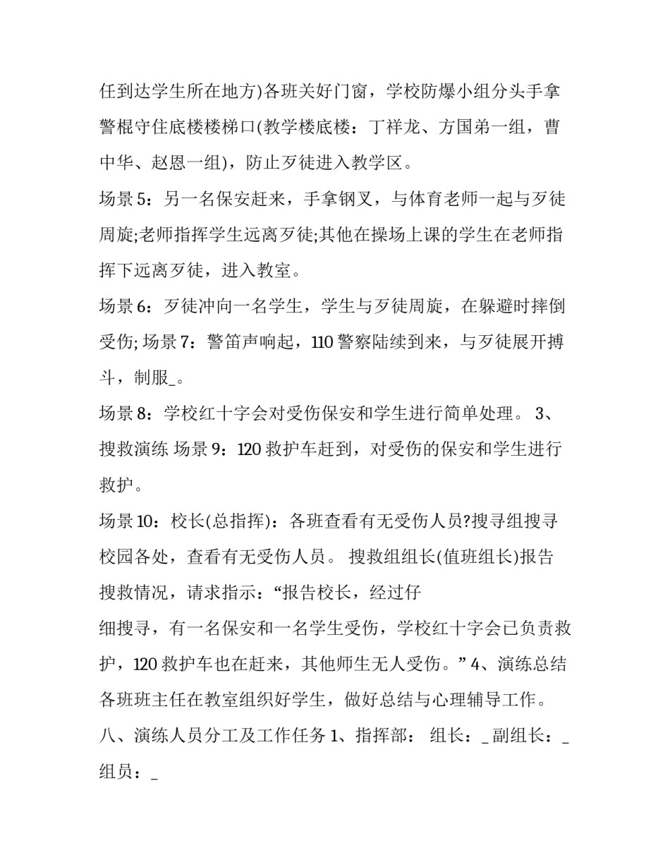 演练活动培训心得体会和感想 演练经验总结(七篇)_第3页