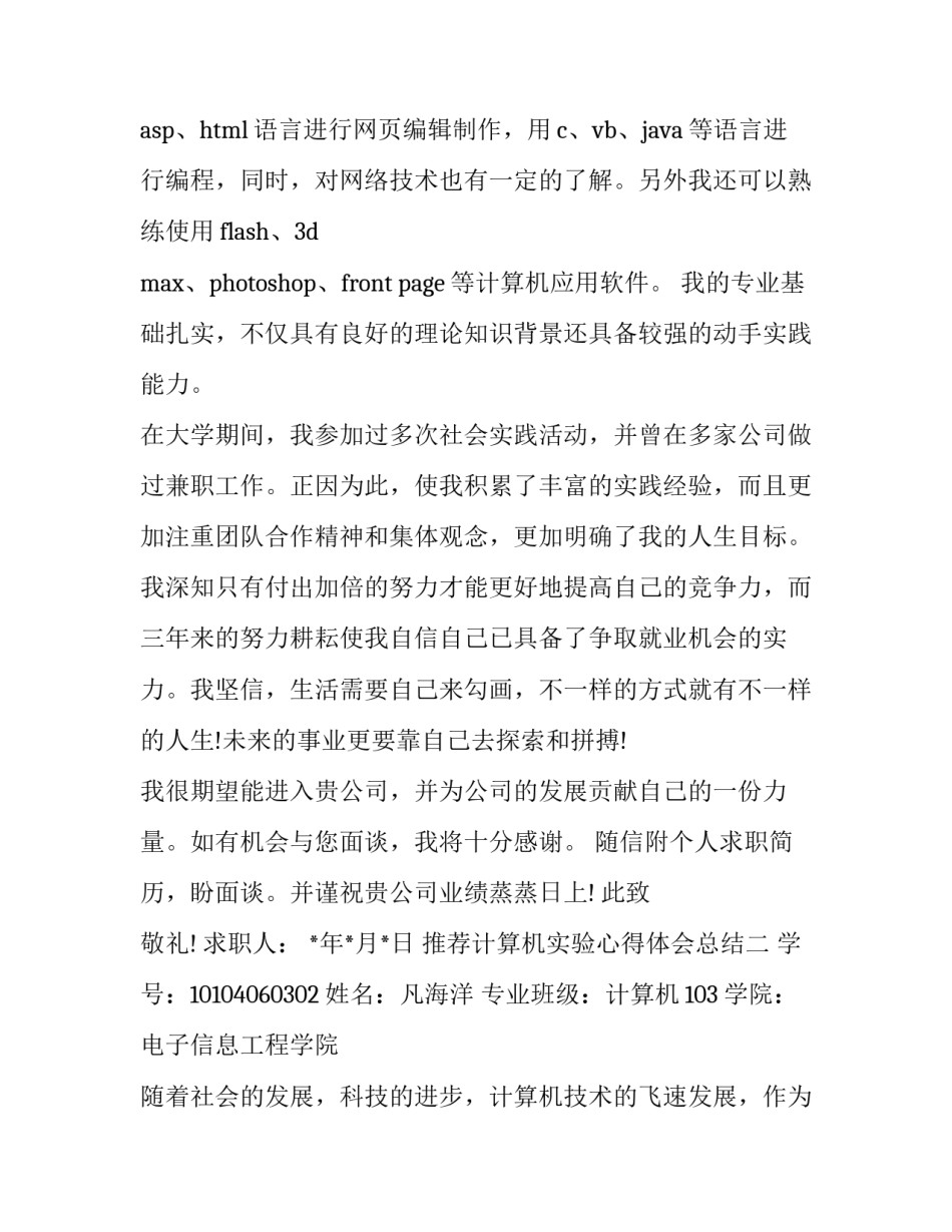计算机实验心得体会总结 计算机实验报告的心得体会(三篇)_第2页