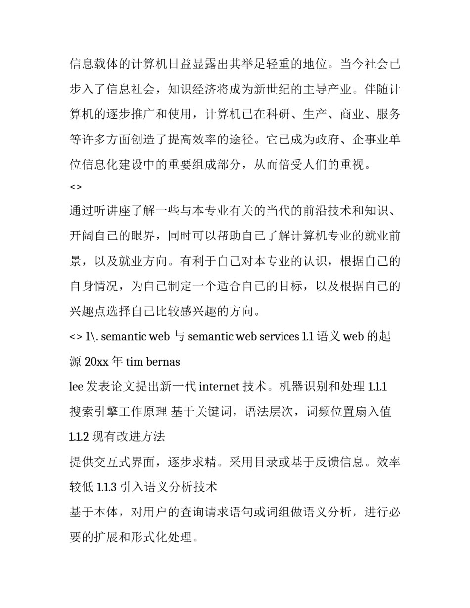 计算机实验心得体会总结 计算机实验报告的心得体会(三篇)_第3页