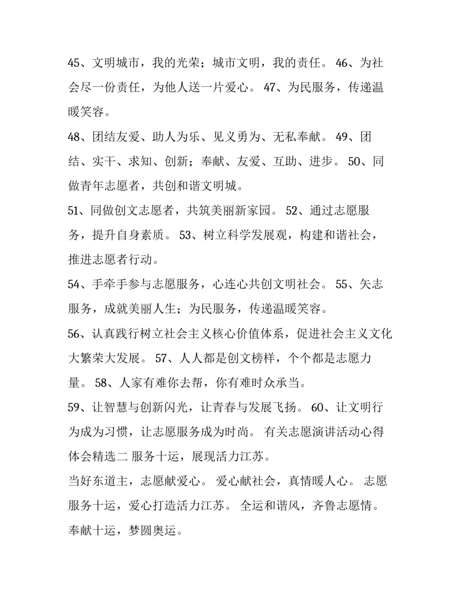 志愿演讲活动心得体会精选 志愿宣讲活动及心得体会(5篇)_第2页