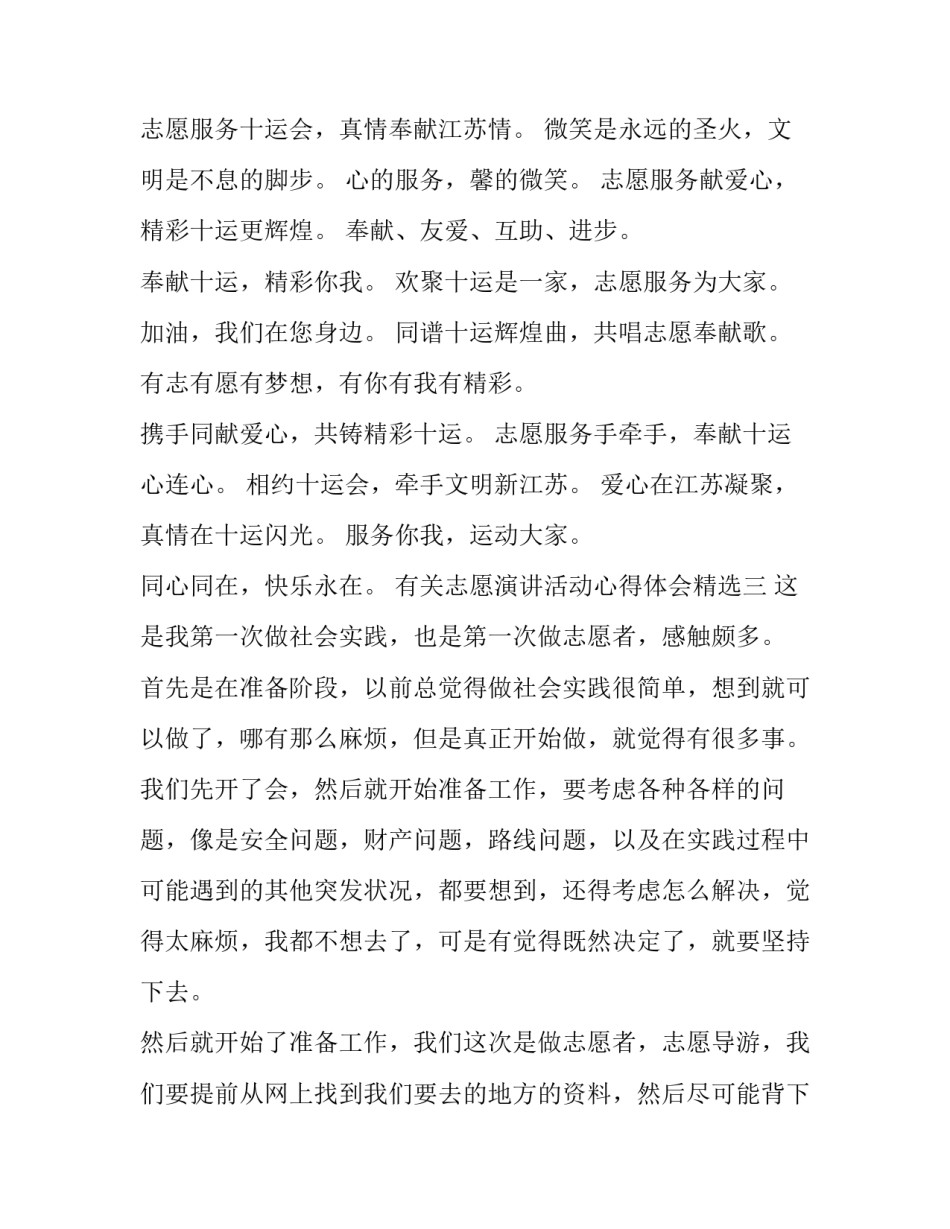 志愿演讲活动心得体会精选 志愿宣讲活动及心得体会(5篇)_第3页