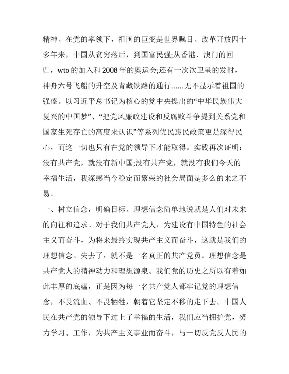 最新党史心得体会怎么范本(九篇)_第2页