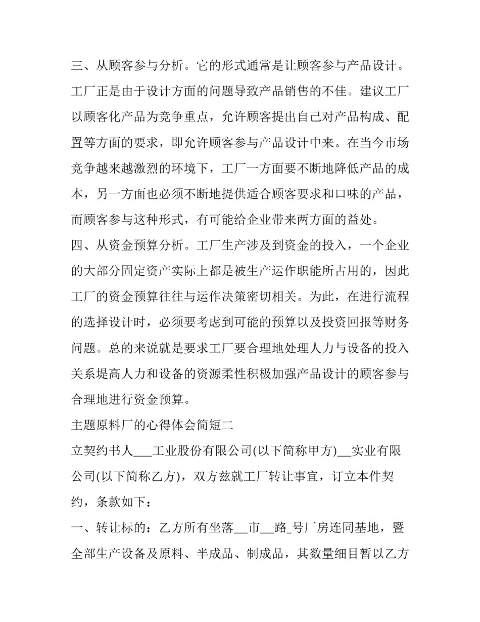 原料厂的心得体会简短 工厂工作中的收获和感悟(七篇)_第2页