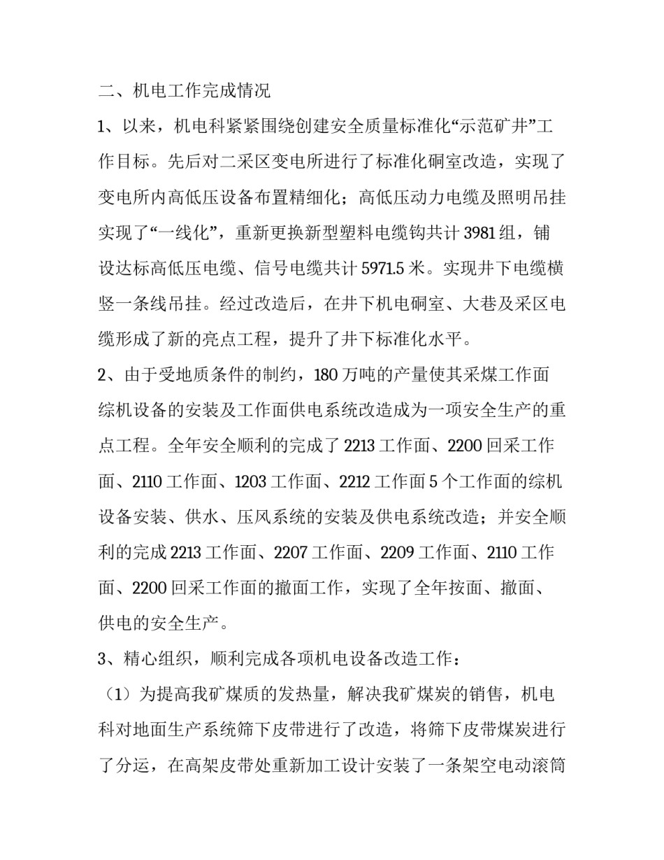 电机仿真的心得体会和方法 电机实验心得体会(四篇)_第2页