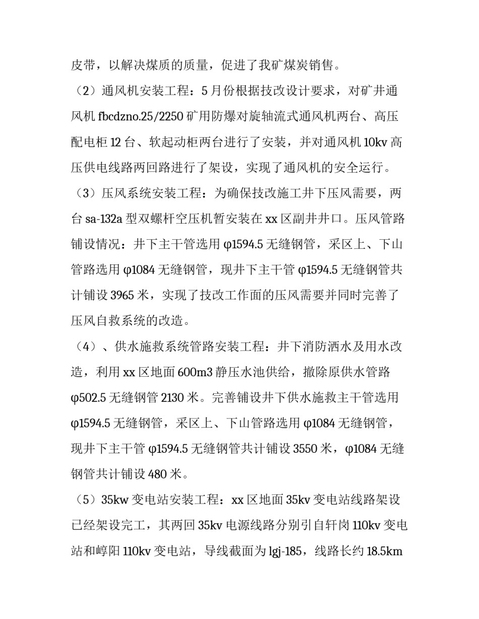 电机仿真的心得体会和方法 电机实验心得体会(四篇)_第3页