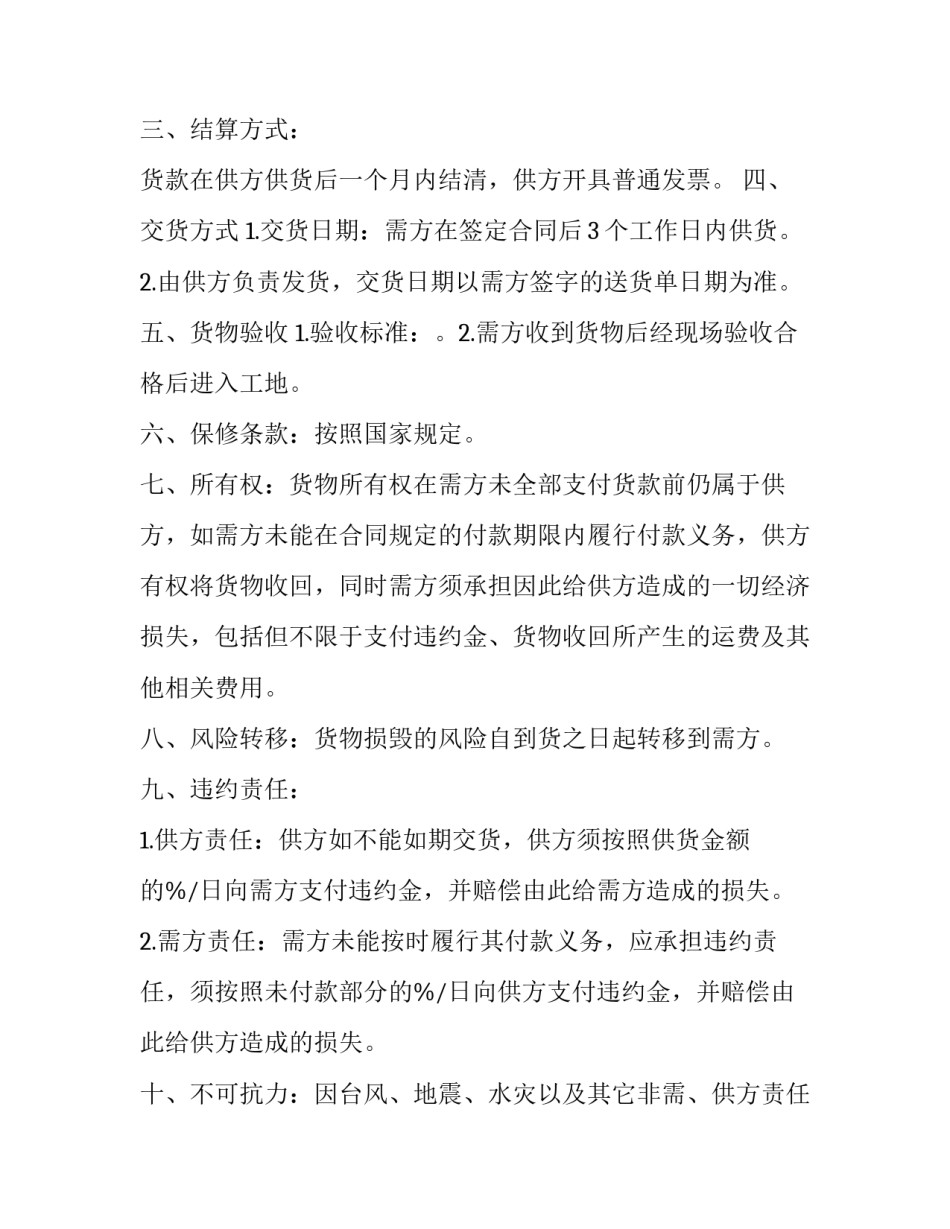 瓷砖贴面实习心得体会范文 贴砖实训心得(四篇)_第2页