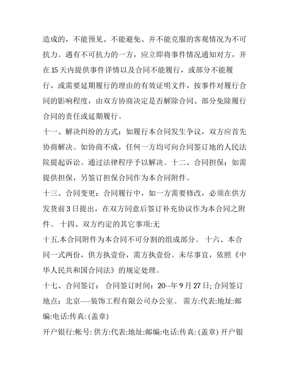 瓷砖贴面实习心得体会范文 贴砖实训心得(四篇)_第3页