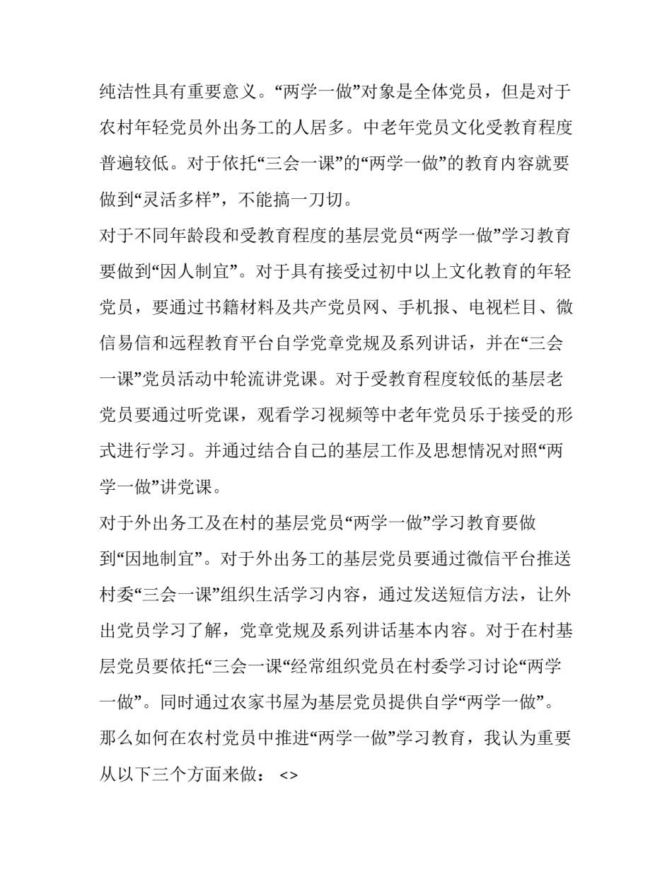 两学一做心得体会法院如何写 两学一做心得体会1500字左右(8篇)_第2页