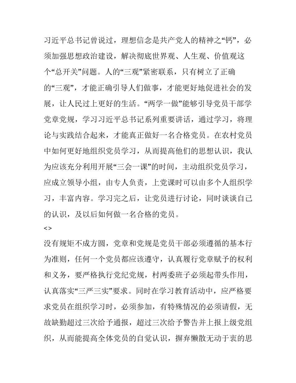 两学一做心得体会法院如何写 两学一做心得体会1500字左右(8篇)_第3页